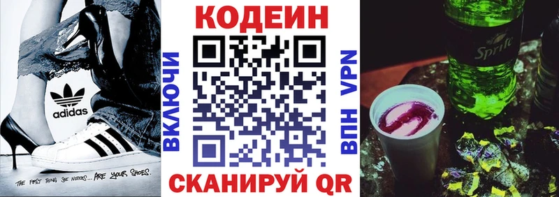 Кодеин напиток Lean (лин) Багратионовск