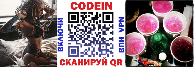 Кодеин напиток Lean (лин)  Купить закладки  Багратионовск 